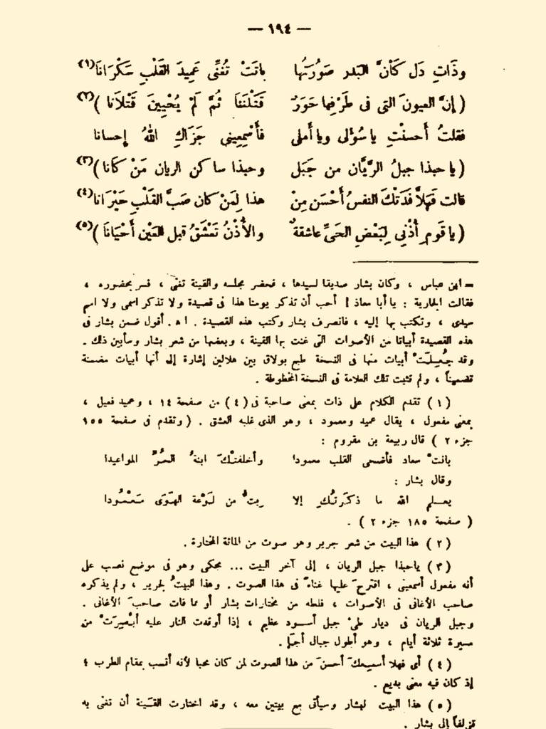 ان العيون التي في طرفها حور - لو كنت اعلم ان الحب يقتلني 1763 11