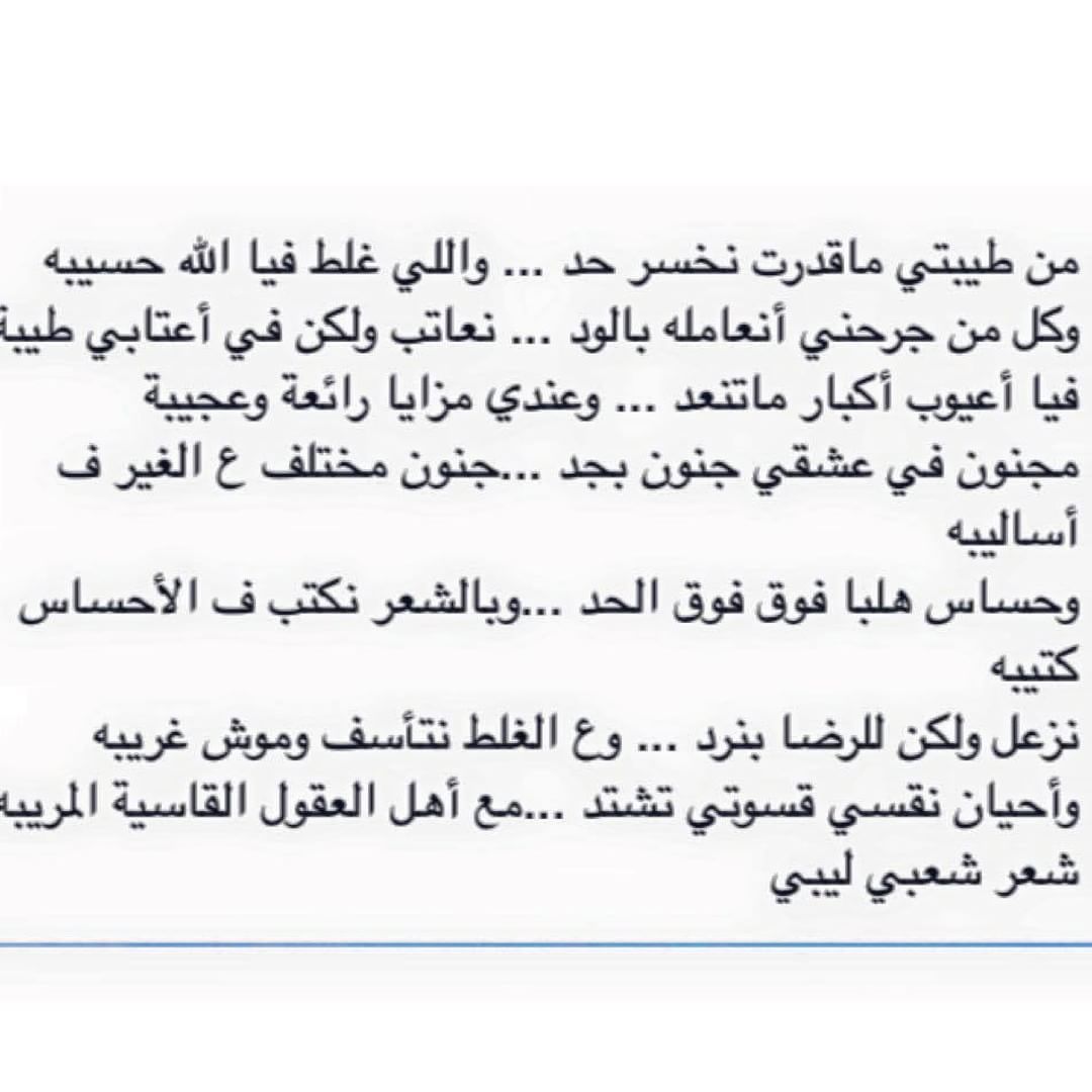 اروع بيت شعر هتقراه فى حياتك -شعر ليبي عن الحب 689 9