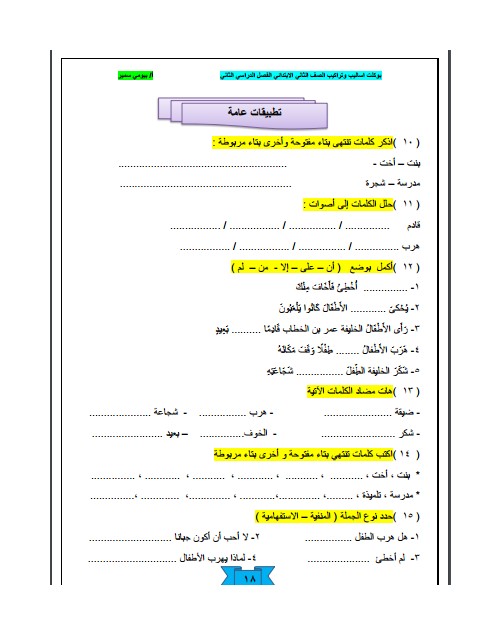 تمارين اللغة العربية للاطفال 12607 1