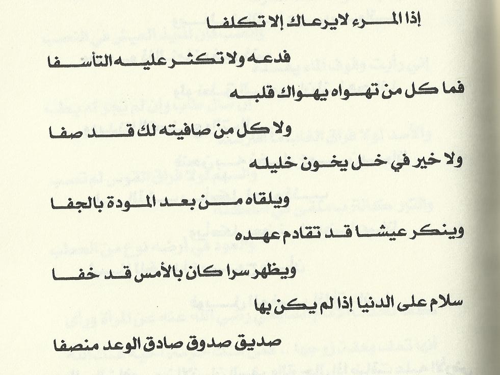 شعر عن الصداقة والاخوة - اشعار عن الاصدقاء و الاخوة 3159 4