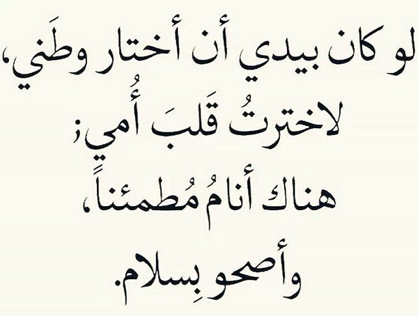 كلام عن الام مؤثر , اجمل العبارات عن الام