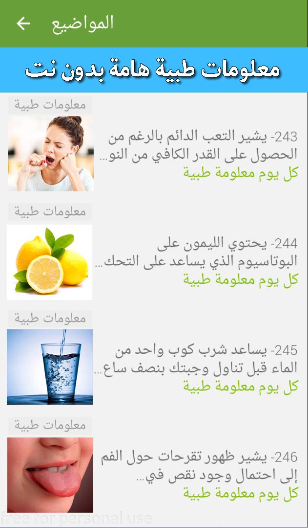 كل يوم معلومة طبية 5576 1