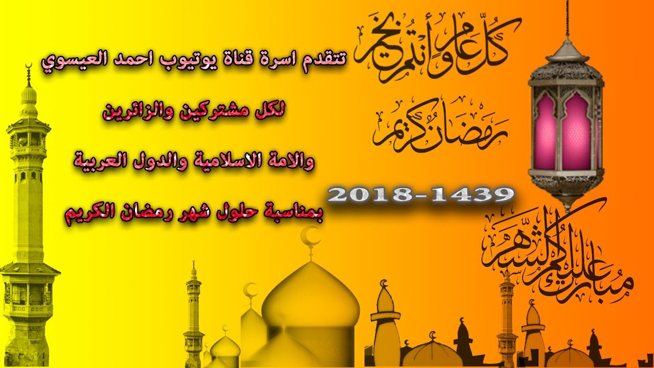 رمضان شهر الخير 3937 11