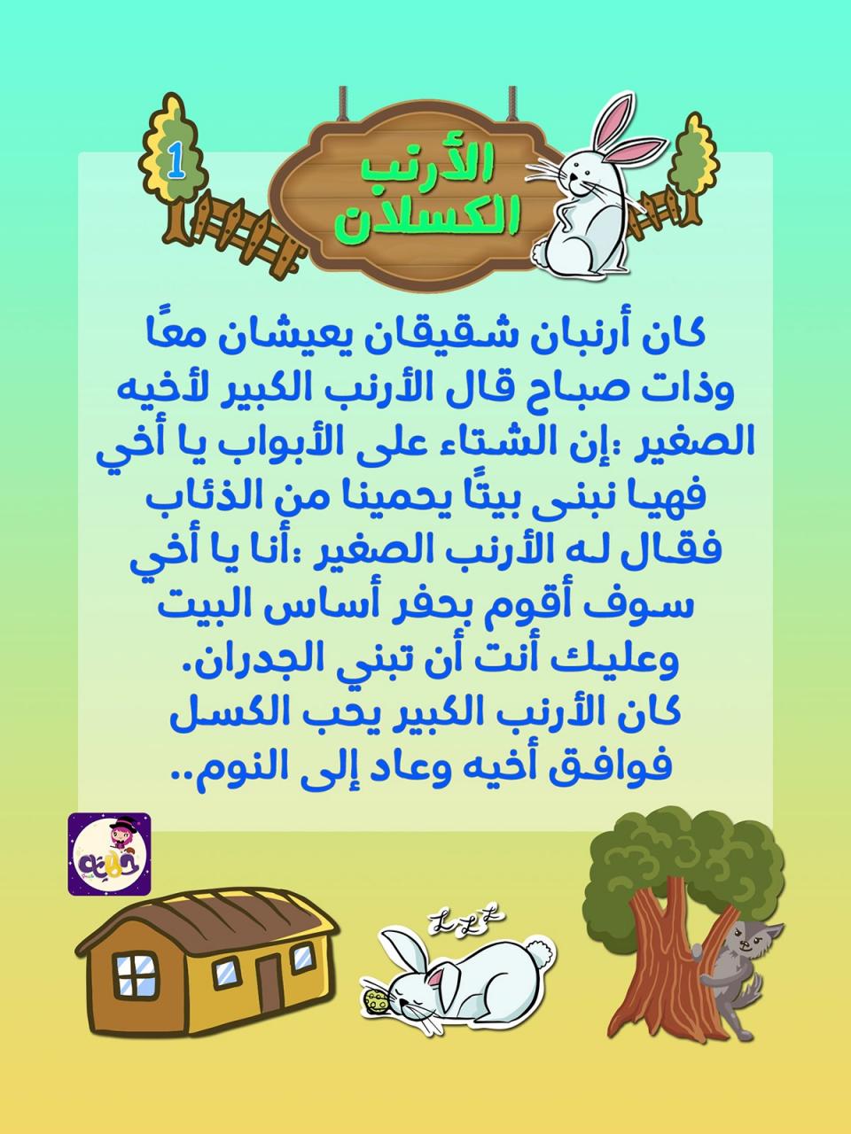 قصص اطفال قبل النوم 5589 7