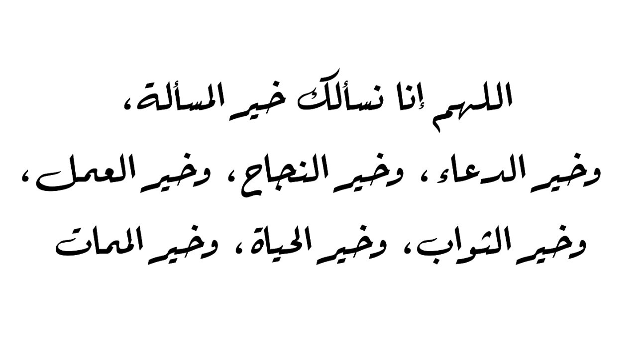 ابدا يومك الجميل -دعاء العمل 1938 3