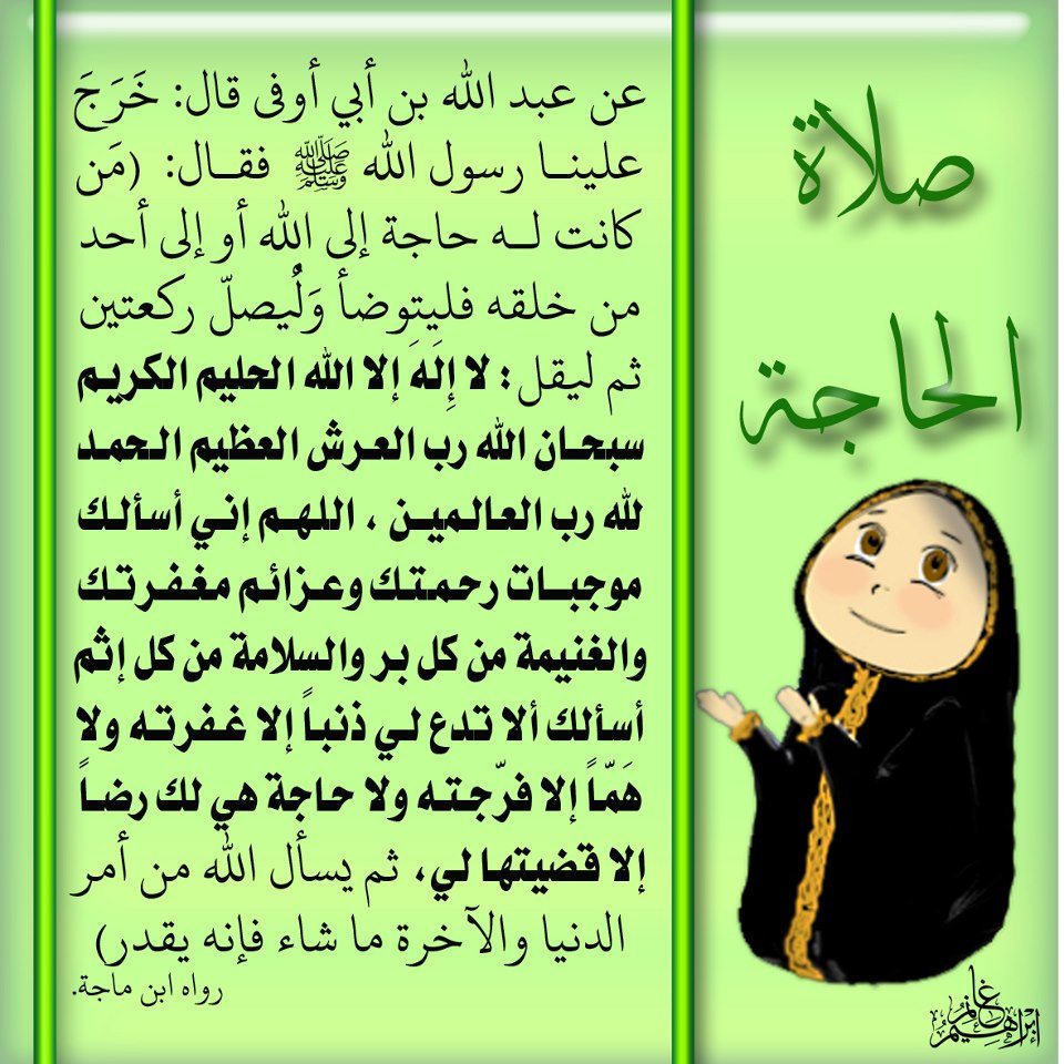 دعاء الحاجة