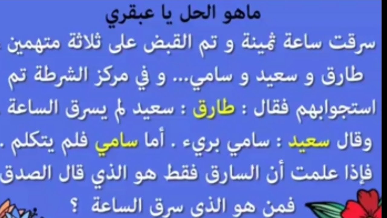 الغاز صعبة جدا جدا جدا للاذكياء فقط- لو غاويها هتعرف تحلها 1886 4