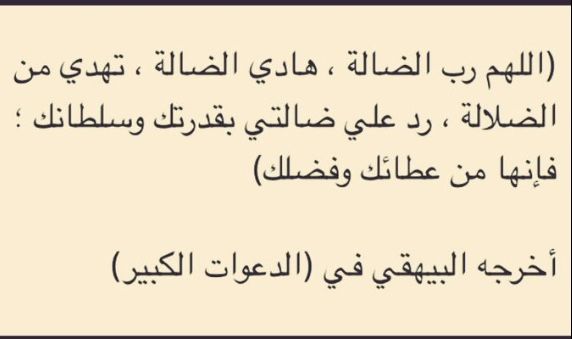 دعاء فقدان الشيء 12443 6