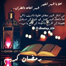 رمزيات عن رمضان - خواطر رمضانية 6314 6