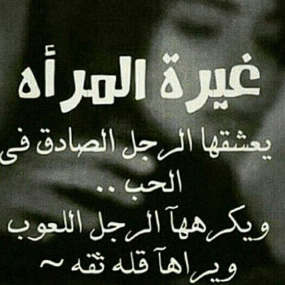 شعر عن الغيرة 5469 1