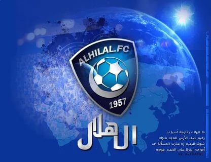 خلفيات الهلال - صور لوجو نادى الهلال السعودى 6216 7