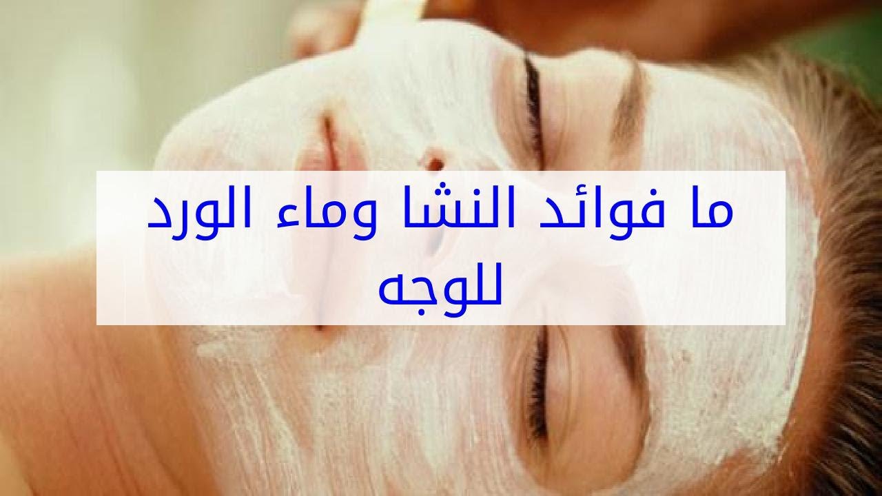 فوائد النشا للوجه , استعمال النشا وفوائده