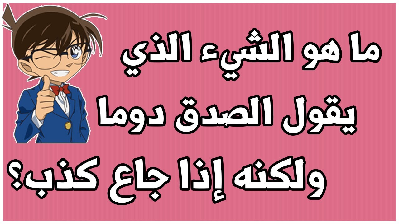 الغاز سهله - تعرف على الغاز لتنمية العقل 3914 6