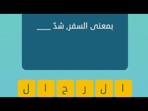 بمعنى السفر شد 12870 1