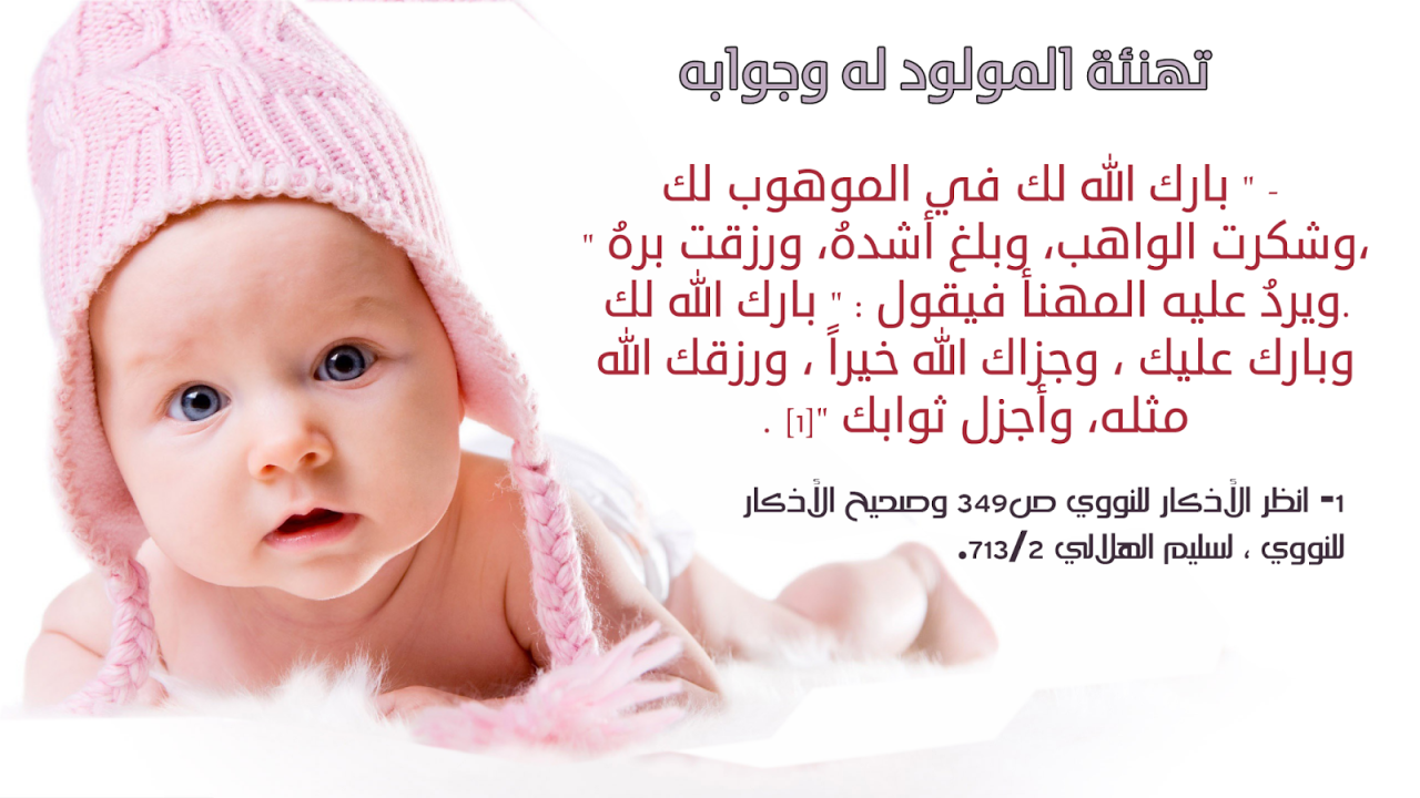 دعاء زيادة مولود 12846 1