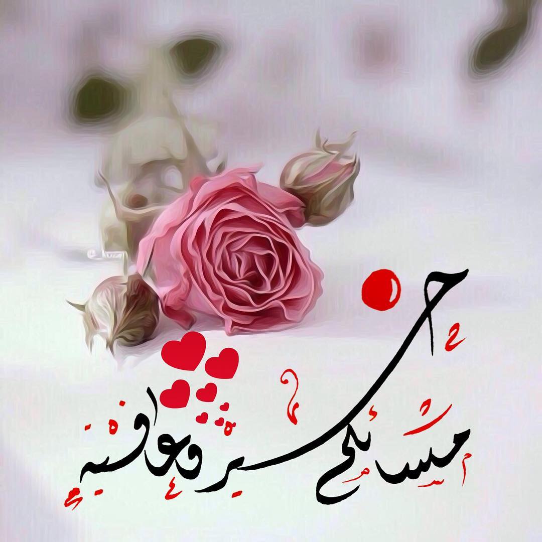 صور مساء الخير - همسات مسائيه رقيقه 2609