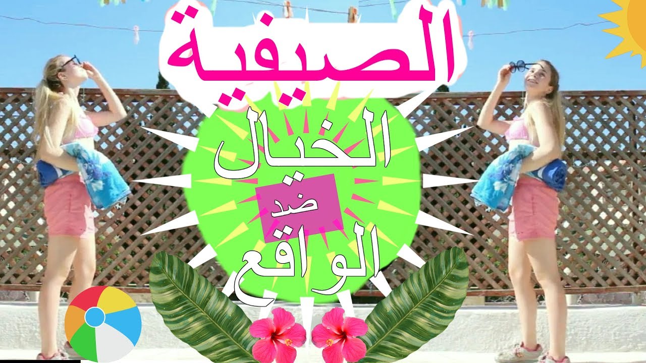 البنات والصيف - اجمل اماكن في الصيف للبنات 5783 1