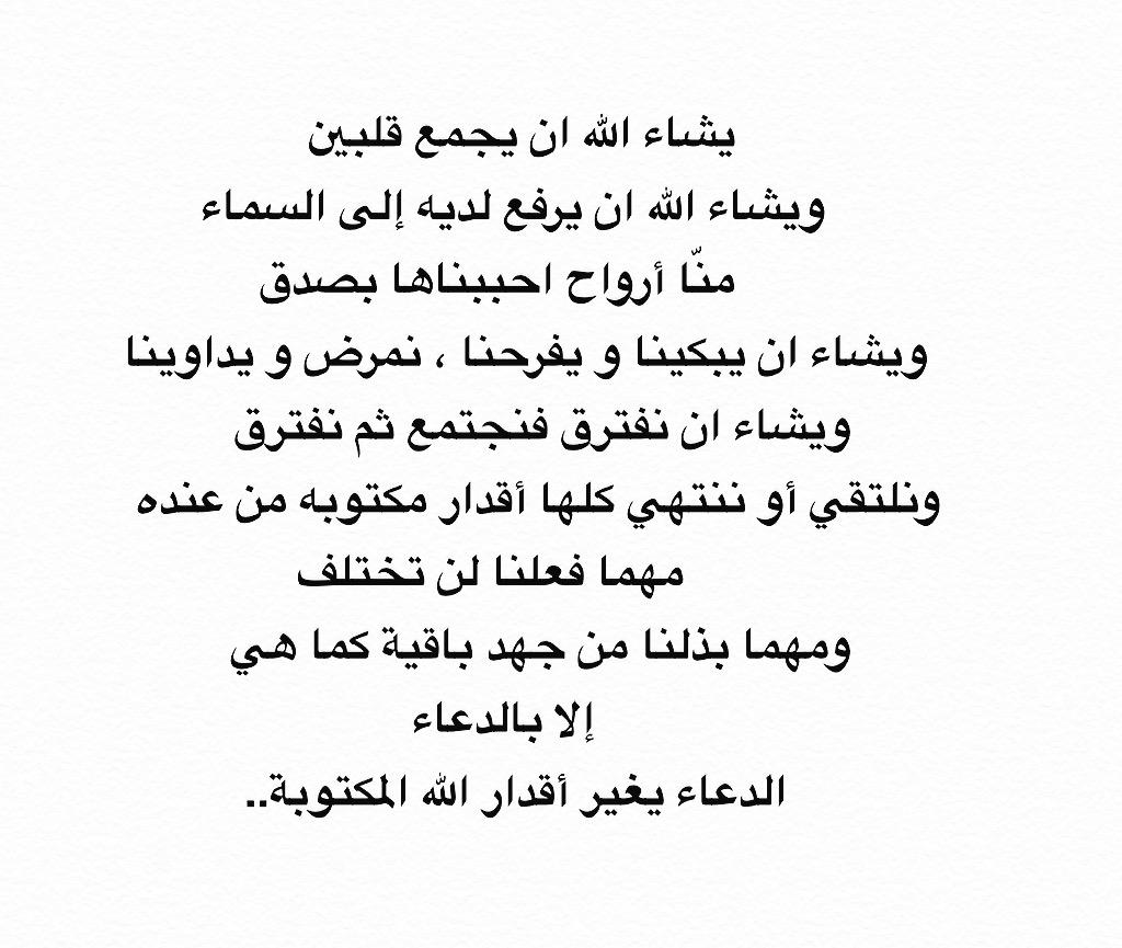 هل الدعاء يغير القدر , ادعي الله كثيرا لعل امر ما يحدث باذن الله