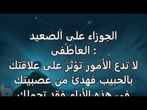 حظك اليوم برج الجوزاء , مواصفات برج الجوزاء