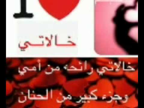 صور عن الخالة - كلمات تصف فضل الخالة علي الابناء 4689 8