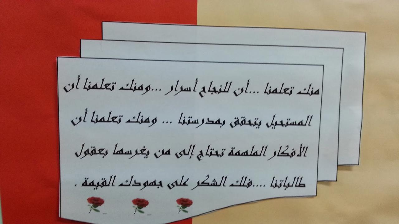 عبارات للمعلم قصيرة , يوم المعلم ماذا نقول له