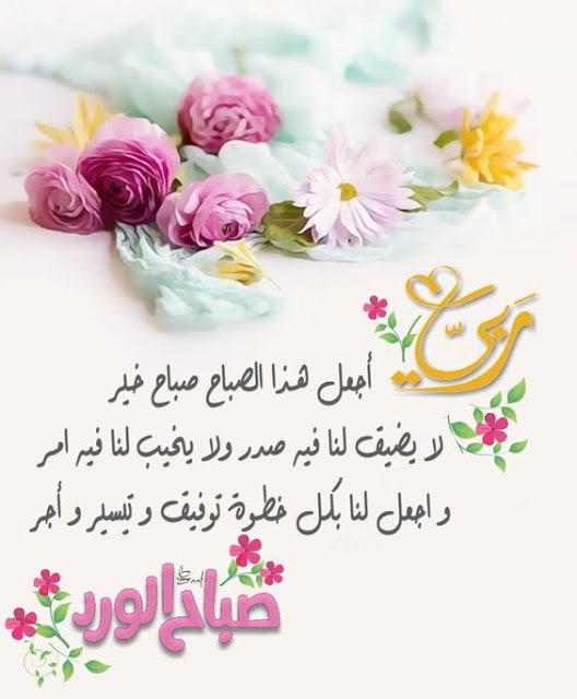 صباح الخير مع دعاء 5480 4