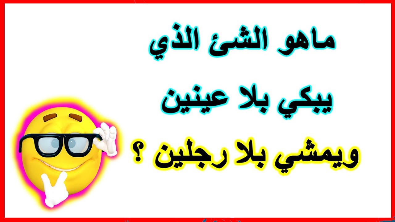 الغاز وحلها مضحكة 12138 1