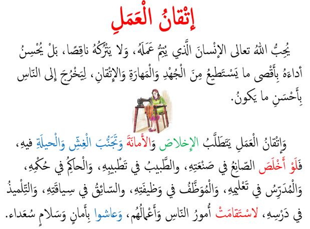 تعبير عن اتقان العمل - الاجتهاد فى العمل وثوابه