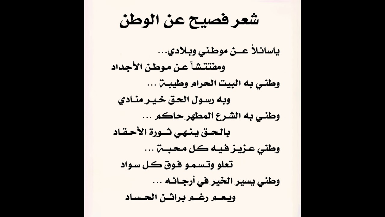 شعر عن الوطن 4485 1