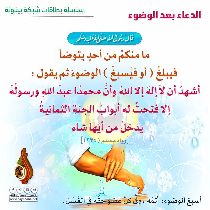 دعاء الوضوء 5699