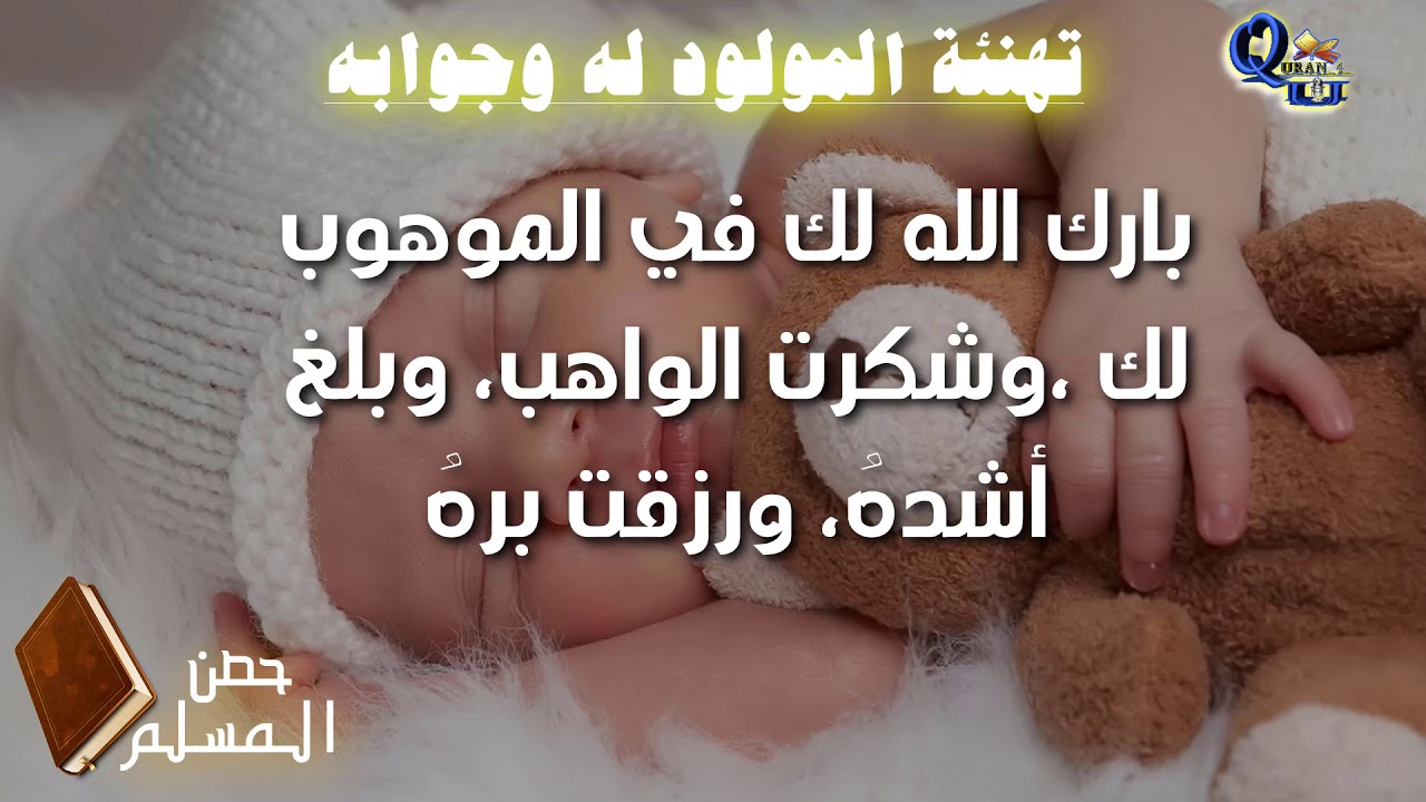 دعاء زيادة مولود 12846 2