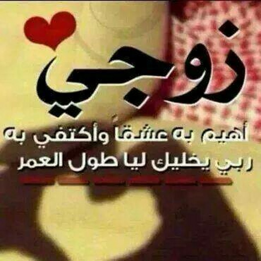 صور صباح للزوج 12044