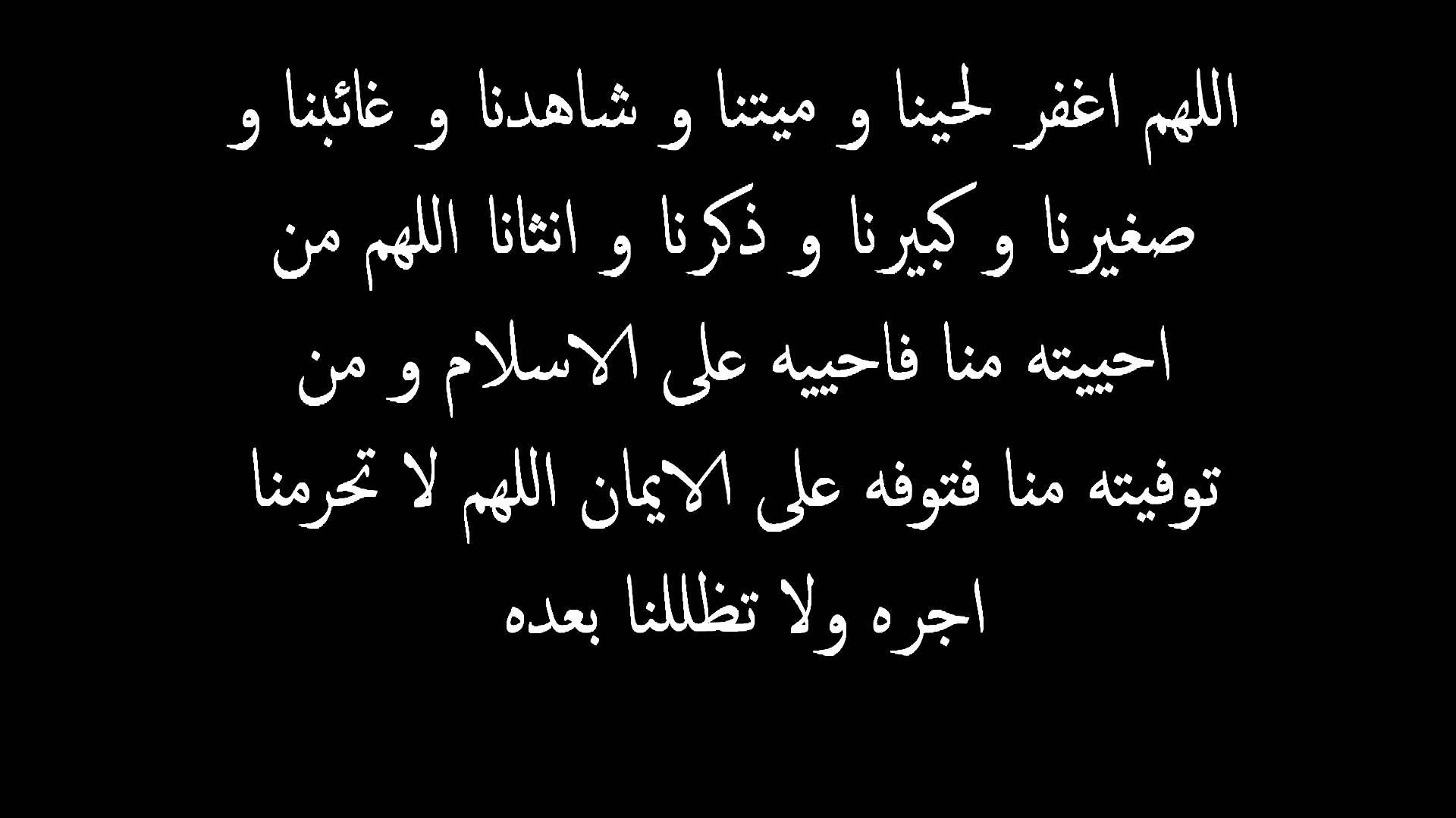 دعاء للميت , افضل الادعية للميت