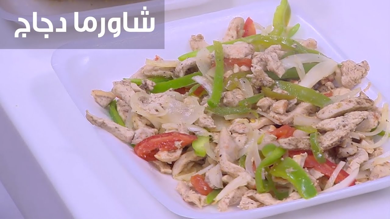 عمل شاورما الفراخ 4411 1