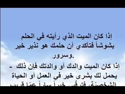 تفسير رؤية الميت في المنام يتكلم , رؤية الميت فى المنام