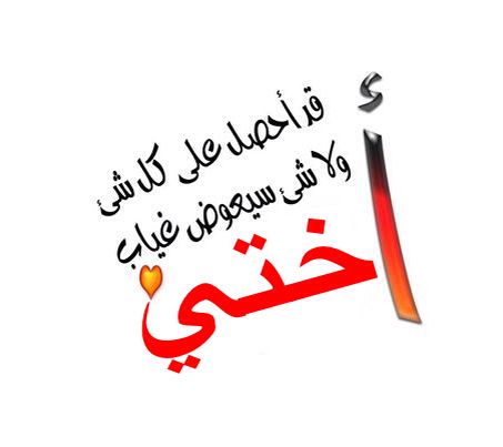 صور للاخوات - احلي صور للاخوات صور روعة 3548 11