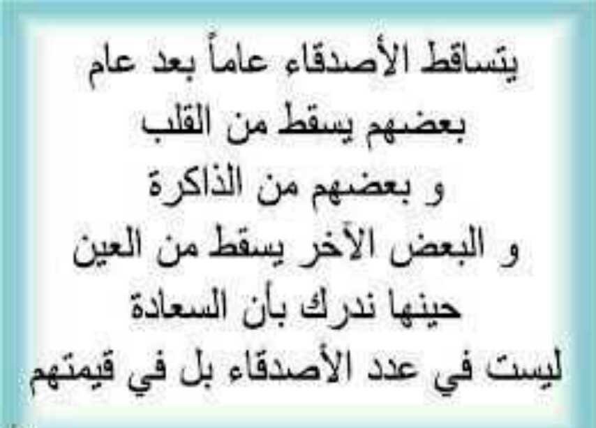 حكمه عن الصديق - صداقتنا سر سعادتنا 3005 1