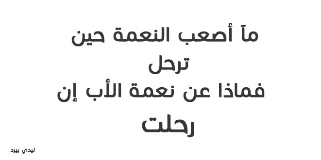 كلمات عن الاب الحنون - تحيه الى والدى العزيز 2855 4