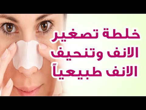 خلطة لتصغير الانف - افضل وصفه لتصغير الانف 4685 1