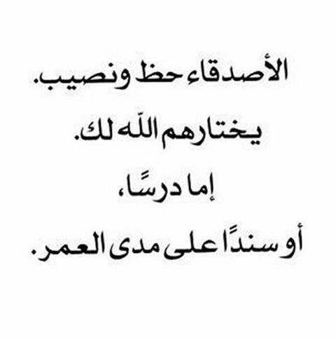 شعر عن الاصدقاء الاوفياء - عبارات جميلة عن الاصدقاء الحقيقين و الاوفياء 3089 7