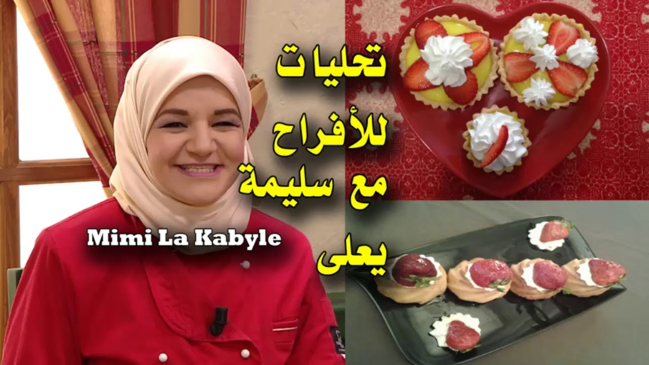 حلويات سليمة يعلى 2024 