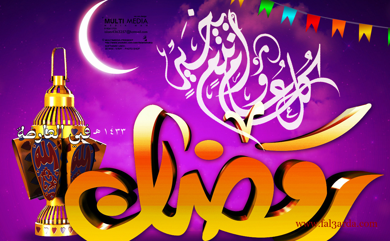 صور شهر رمضان 4699 1