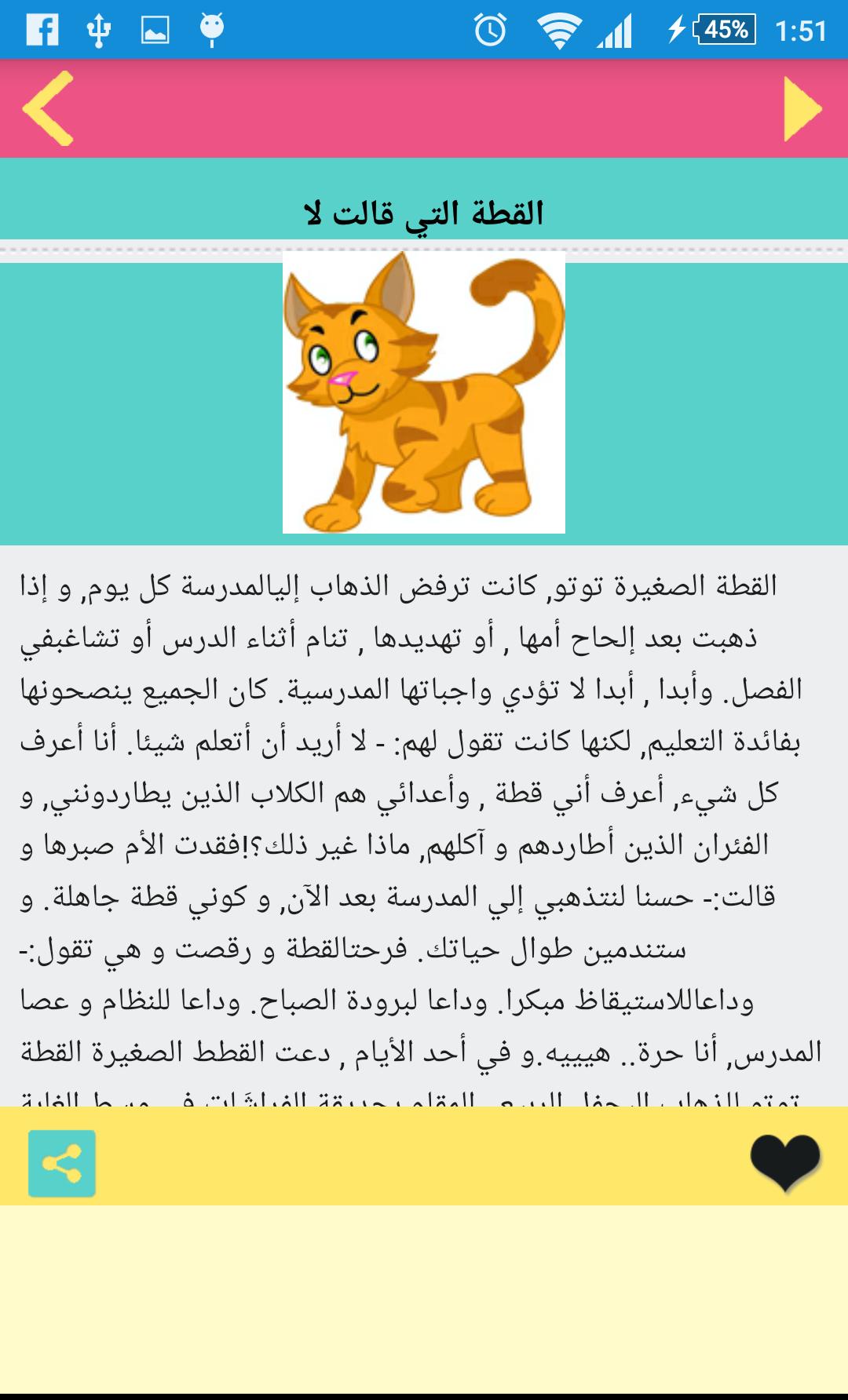 قصص اطفال قبل النوم 5589 2