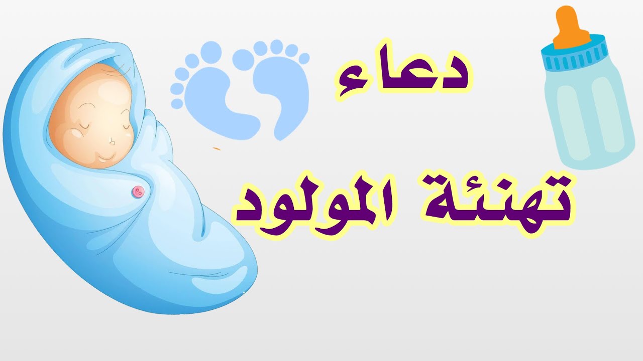 دعاء زيادة مولود 12846 7