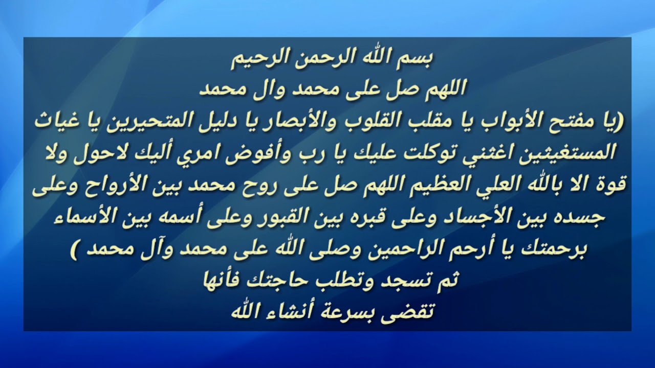 دعاء لقضاء الحوائج , اقضي حاجتك بالدعاء