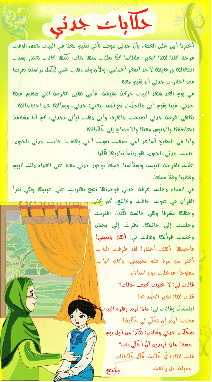 قصص اطفال قبل النوم 5589