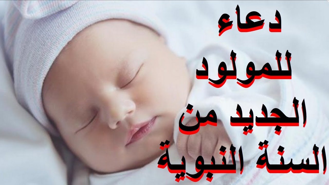 دعاء زيادة مولود 12846 3