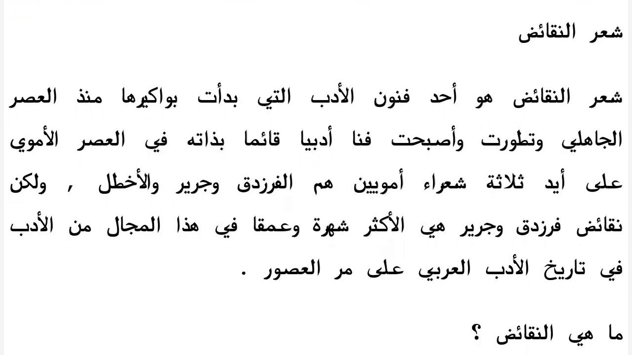 كل واحد بينافس التانى - شعر النقائض 5462 2