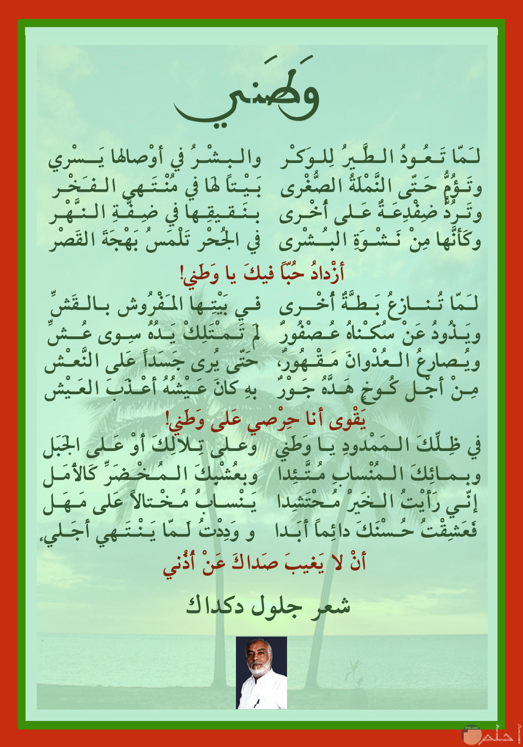 شعر عن الوطن 4485 8