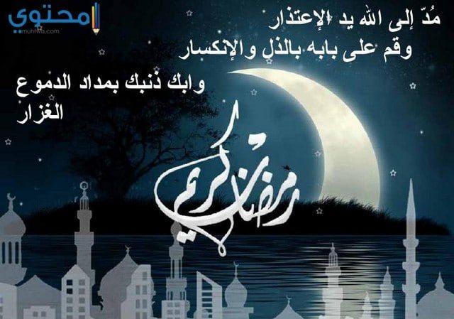 بوستات رمضان - اجمل بوستات رمضانية 1718 3